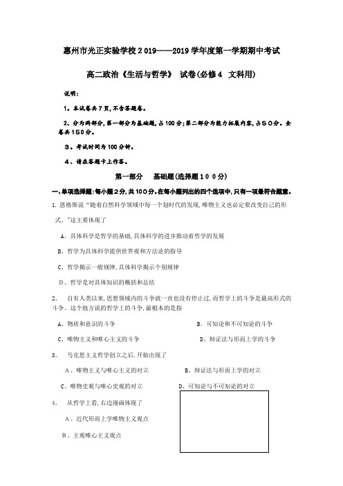 高二政治《生活与哲学》 期中考试卷(文科)