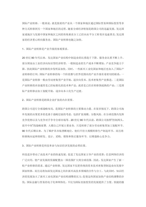 产业转移的国际大背景