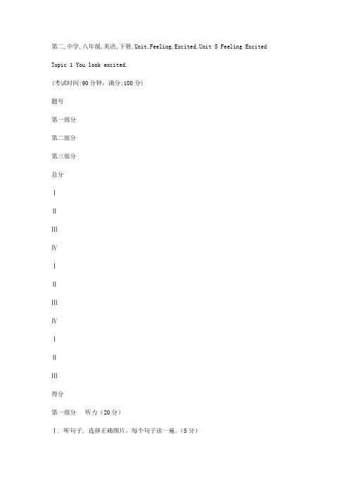 第二中学八年级英语下册Unit5Topic1Youlookexcited测试题(新版)仁爱版