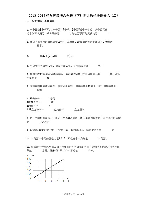 小学数学-有答案-苏教版六年级(下)期末数学检测卷A(二)