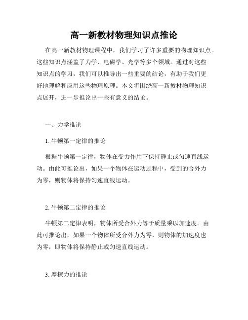 高一新教材物理知识点推论