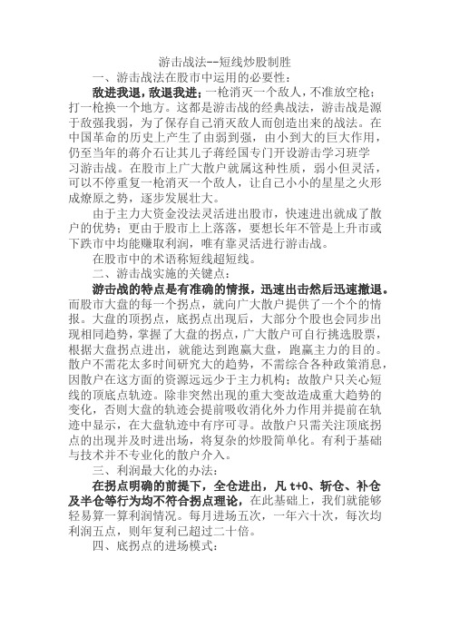 游击战法