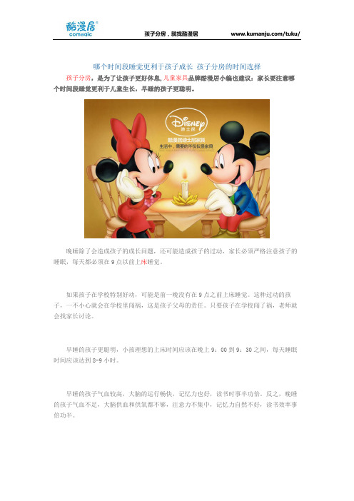 哪个时间段睡觉更利于孩子成长 孩子分房的时间选择
