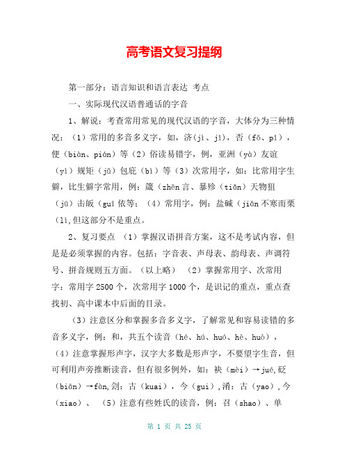 高考语文复习提纲