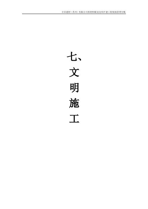 建筑工程现场文明施工安全管理台帐