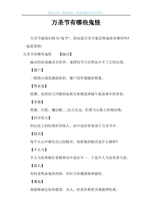 万圣节有哪些鬼怪