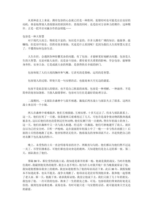 职场成功必备的18种钻石心态_第十二章 水至清则无鱼——包容的心态