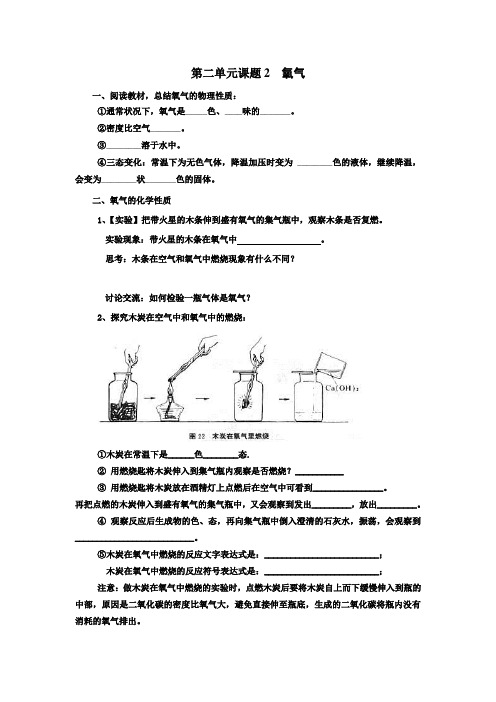 化学人教版九年级上册课题2氧气课后作业