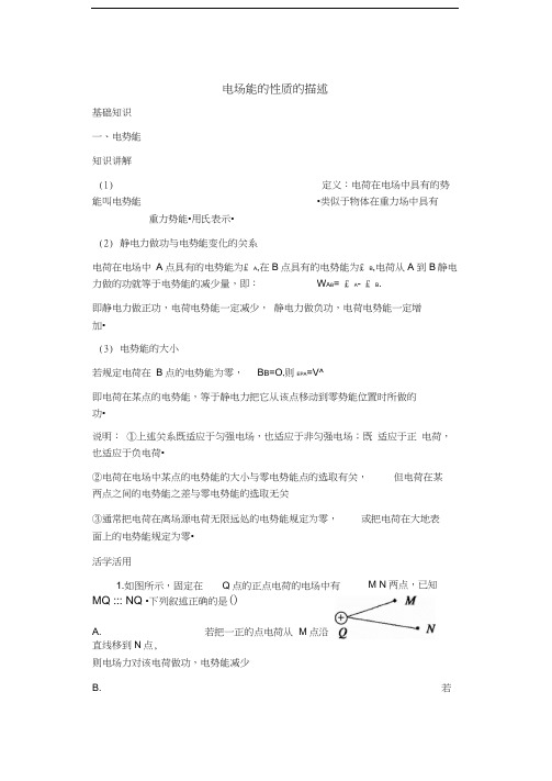 电场能的性质的描述