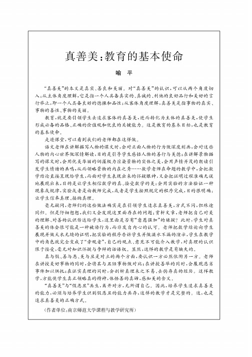 真善美：教育的基本使命
