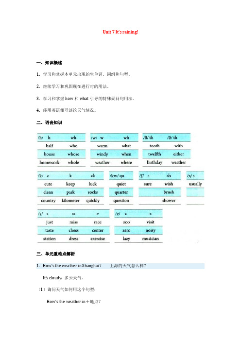 人教版新目标七年级下册英语unit7---9知识点汇总