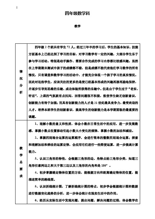 小学四年级数学教案-2019-2020学年度人教版四年级数学下册教学计划(含详细进度表)