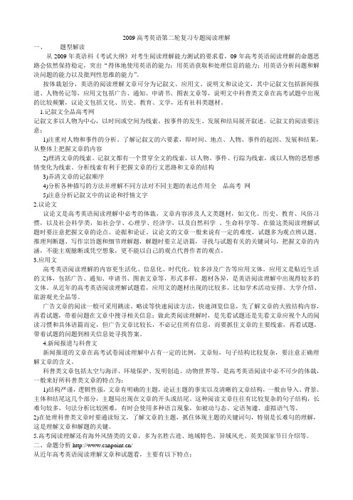 2009高考英语第二轮复习专题阅读理解
