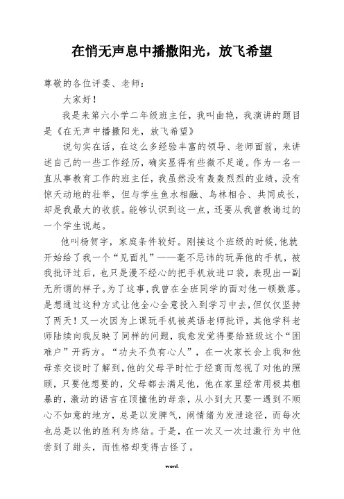 班主任教育故事演讲稿(徐又改)精选.