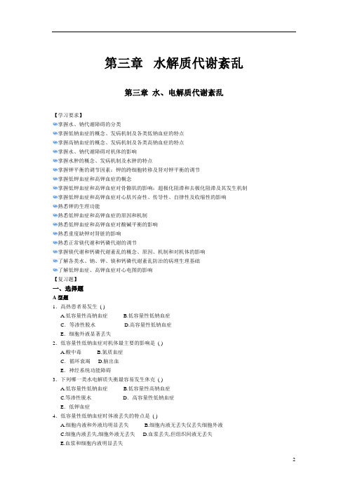 水电解质代谢紊乱题