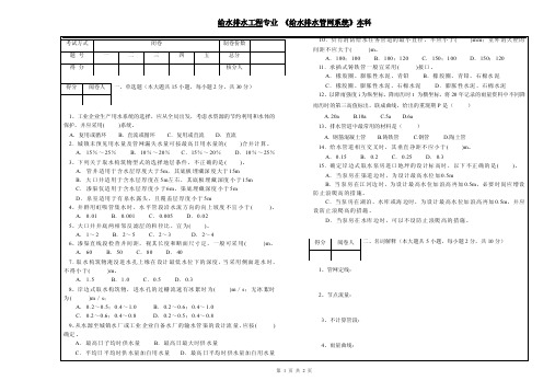 给水排水管网期末试题