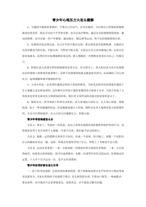 青少年心理压力大怎么缓解