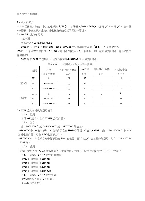 单片机总复习总结.doc