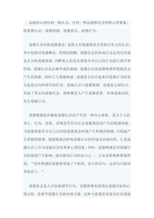 品德的心理结构