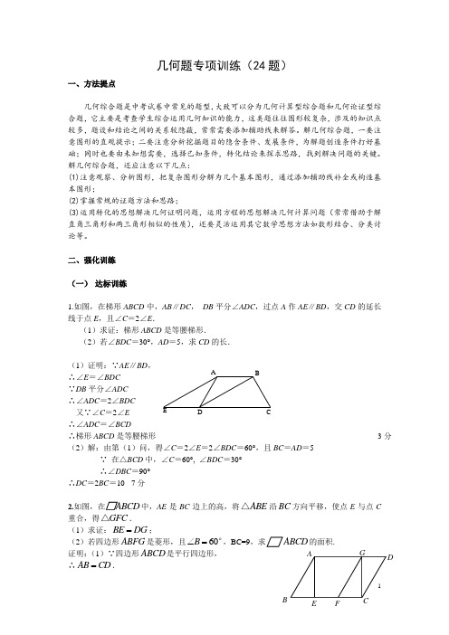 2012年中考几何综合题_专题练习(教师版含答案).doc