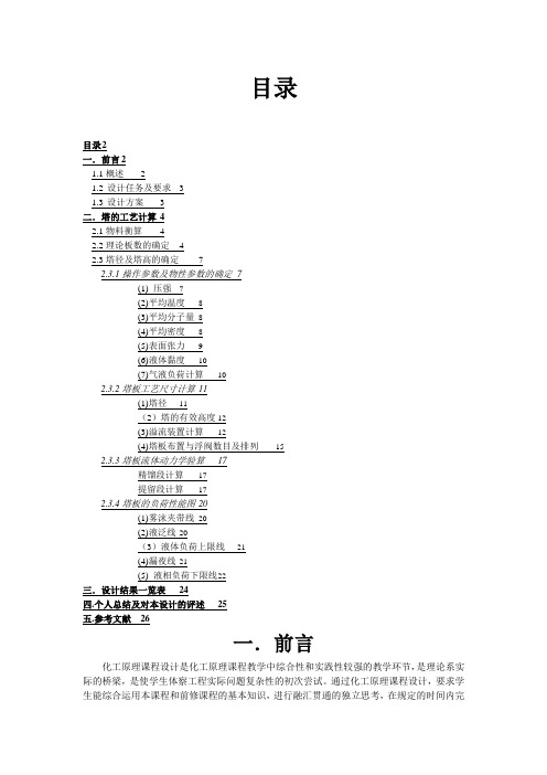 甲苯~苯溶液浮阀式间接加热精馏设计