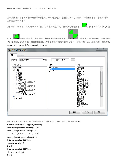 Wincc V7.3 自定义控件制作(2)-一个旋转效果的风扇