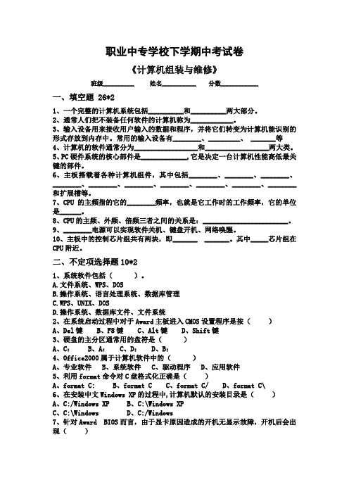 职业中专学校计算机组装与维修中考试卷