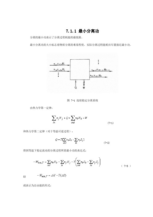 大学化工分离工程教案 第7章 习题和解答