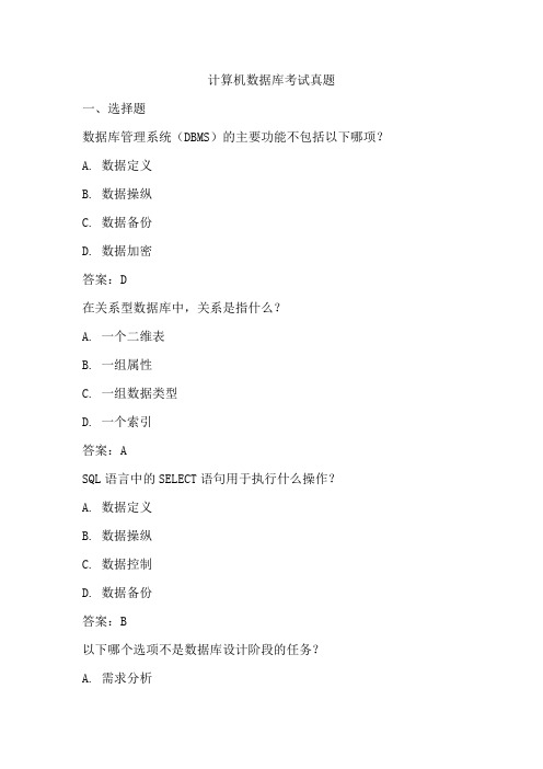 计算机数据库考试真题