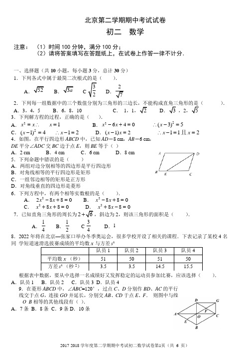 北京三帆中学第二学期期中考试八年级数学试题