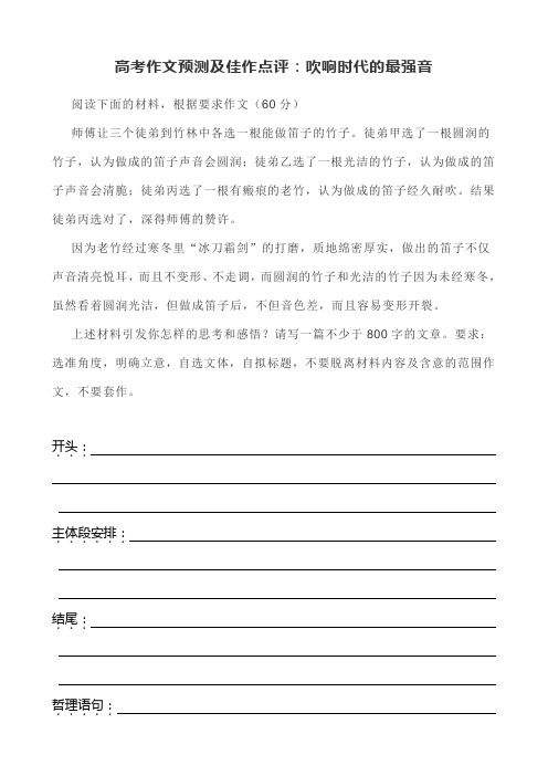 高考作文预测及佳作点评：吹响时代的最强音