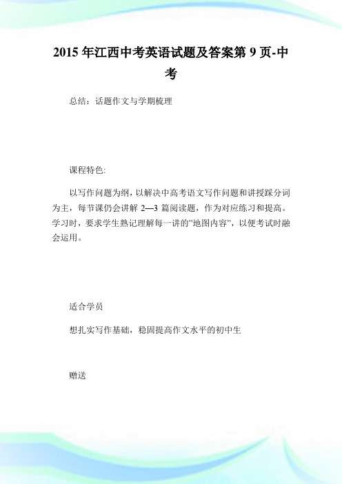 江西中考英语试题及答案9.doc
