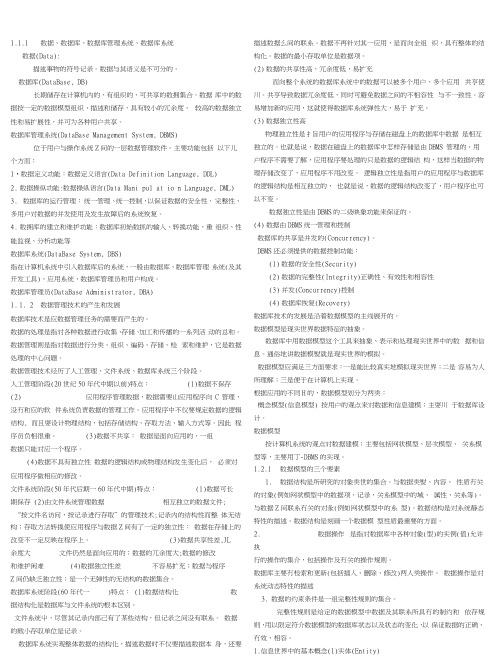 数据库系统原理复习资料.docx
