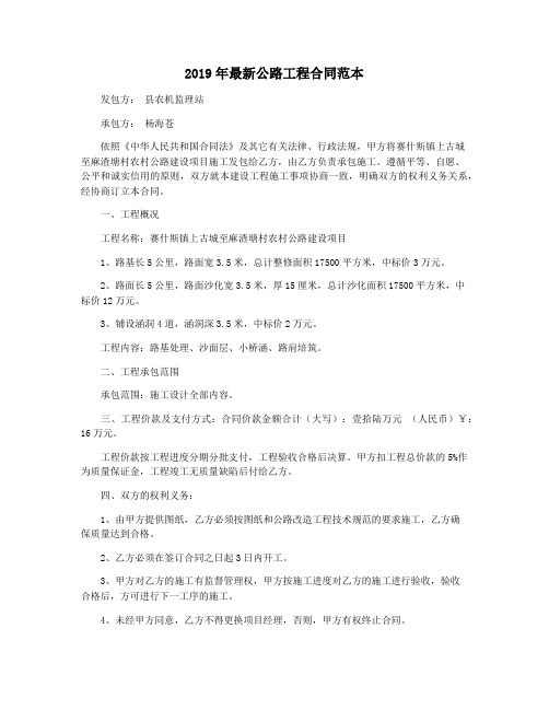 2019年最新公路工程合同范本