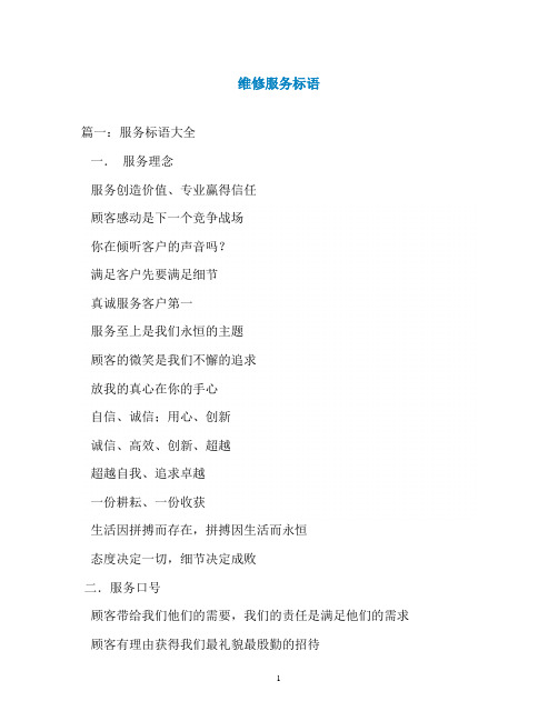 维修服务标语