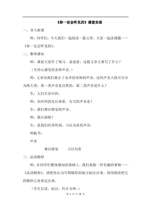 北师大版语文三年级上册 1.你一定会听见的(课堂实录)
