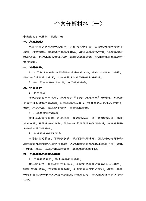 个案分析材料