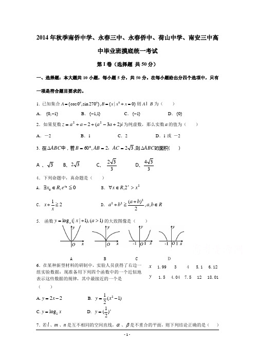 福建省泉州五校2015届高三联考数学(理)试卷 Word版含答案