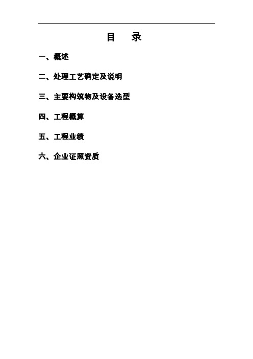 1000t矿井水处理方案