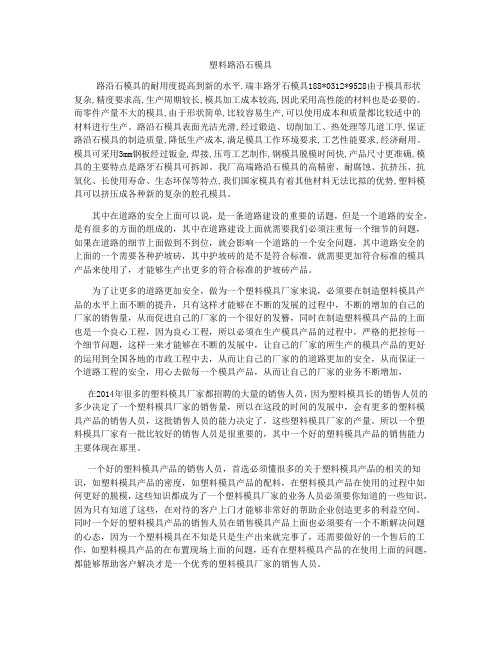 塑料路沿石模具