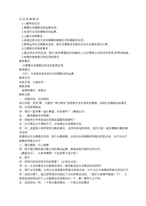 分 式 的 乘 除 法