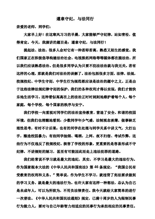 长治六中  初中部主任  国旗下讲话   与法同行  张庆利