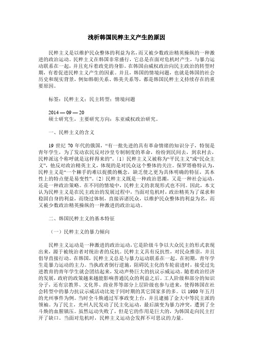 浅析韩国民粹主义产生的原因