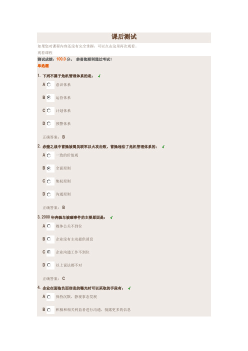 危机管理中的媒体应对方法满分答案