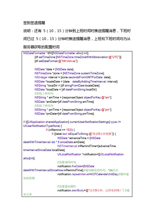 签到签退提醒