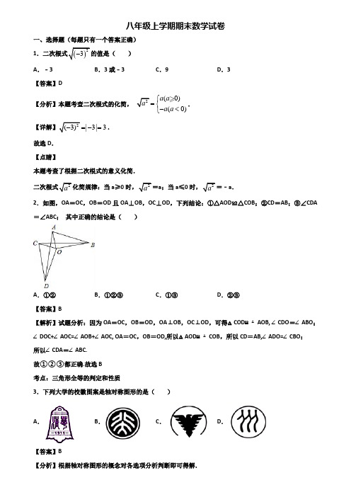 (汇总3份试卷)2018年哈尔滨市八年级上学期期末质量检测数学试题