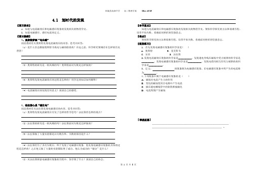 3-2电磁感应学案