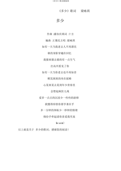 《多少》歌词梁咏琪