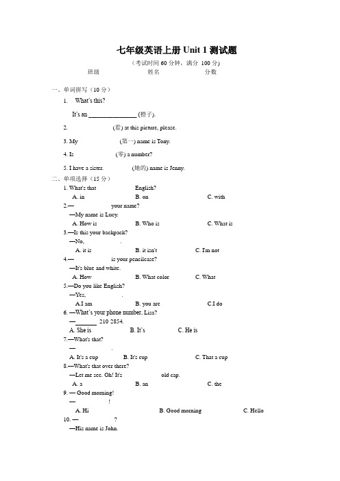 人教版七年级英语上册Unit 1测试题(有答案)