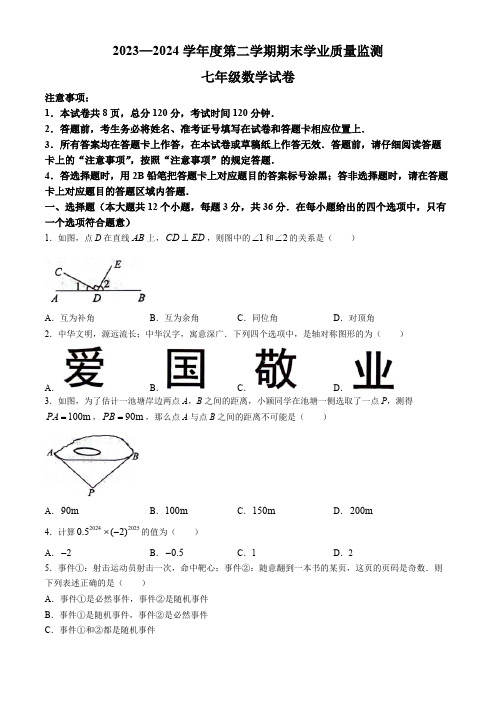 河北省保定市竞秀区2023-2024学年七年级下学期期末数学试题(含答案)